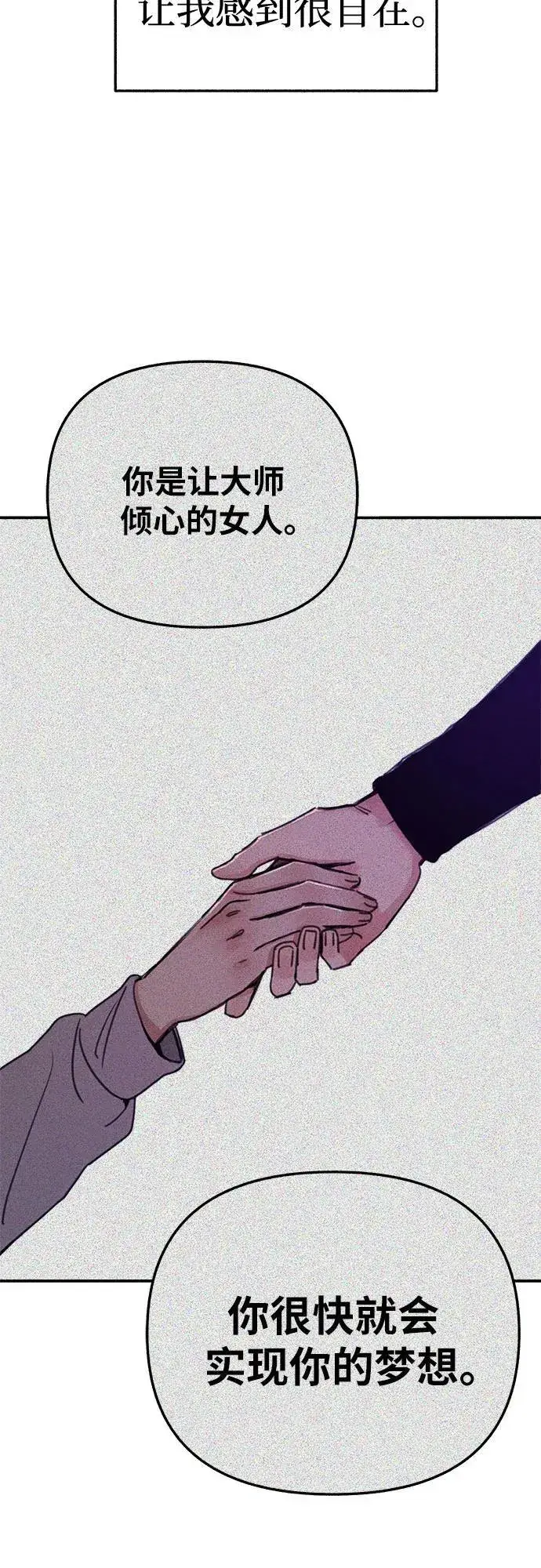 漫画《缪斯宥铭》[第68话] 透射、反射，和折射第5张图