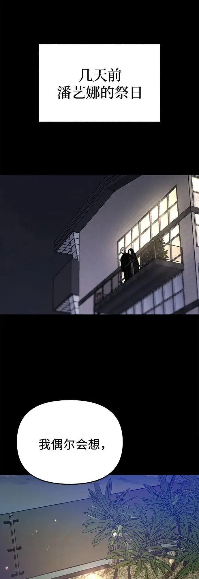 漫画《缪斯宥铭》[第69话] 空中孤立第11张图