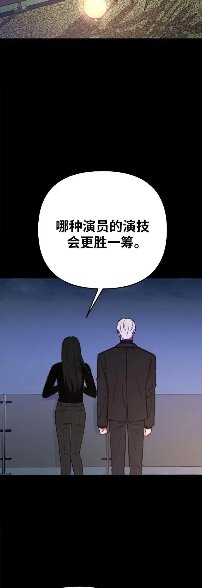 漫画《缪斯宥铭》[第69话] 空中孤立第12张图