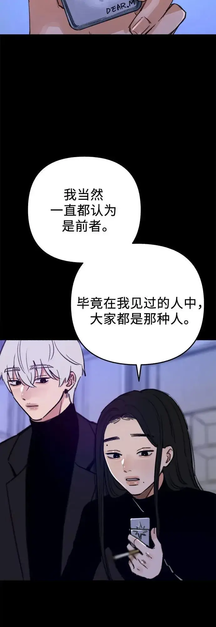 漫画《缪斯宥铭》[第69话] 空中孤立第14张图