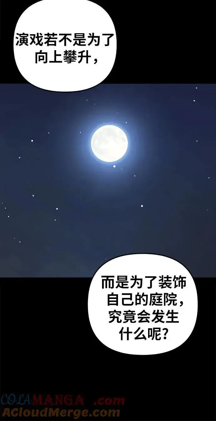 漫画《缪斯宥铭》[第69话] 空中孤立第16张图