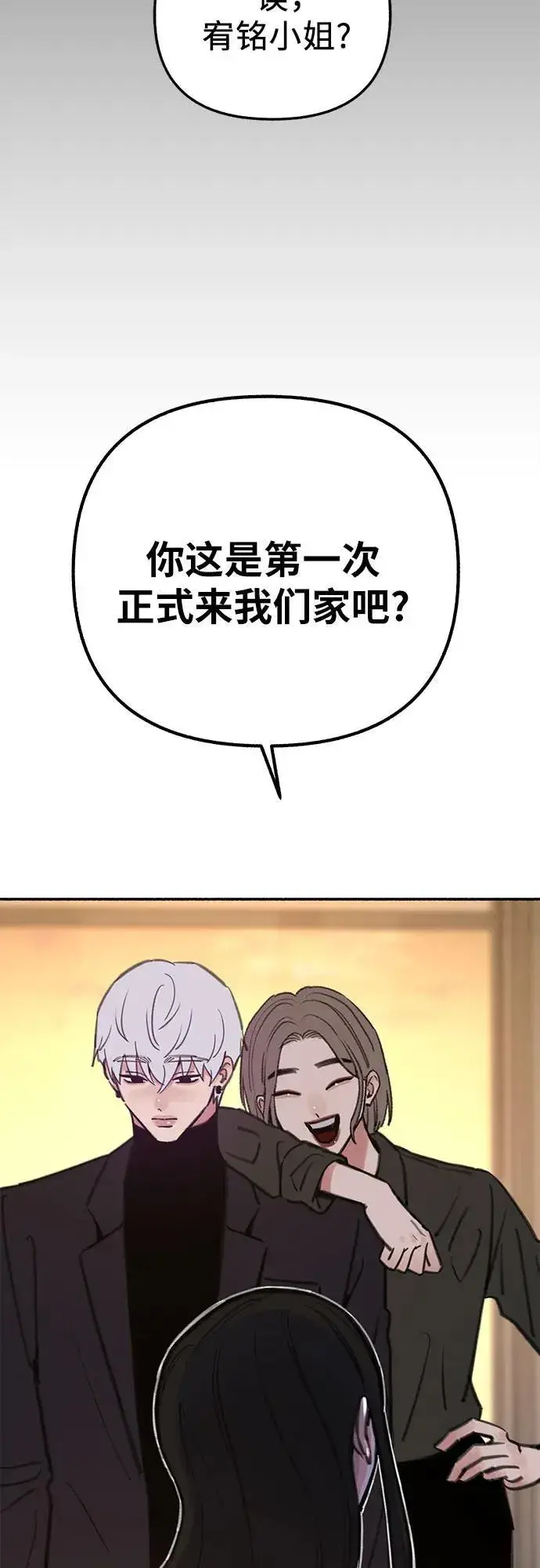 漫画《缪斯宥铭》[第69话] 空中孤立第27张图
