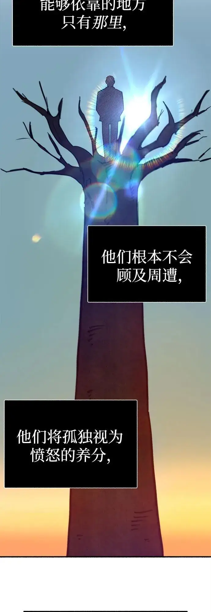 漫画《缪斯宥铭》[第69话] 空中孤立第3张图