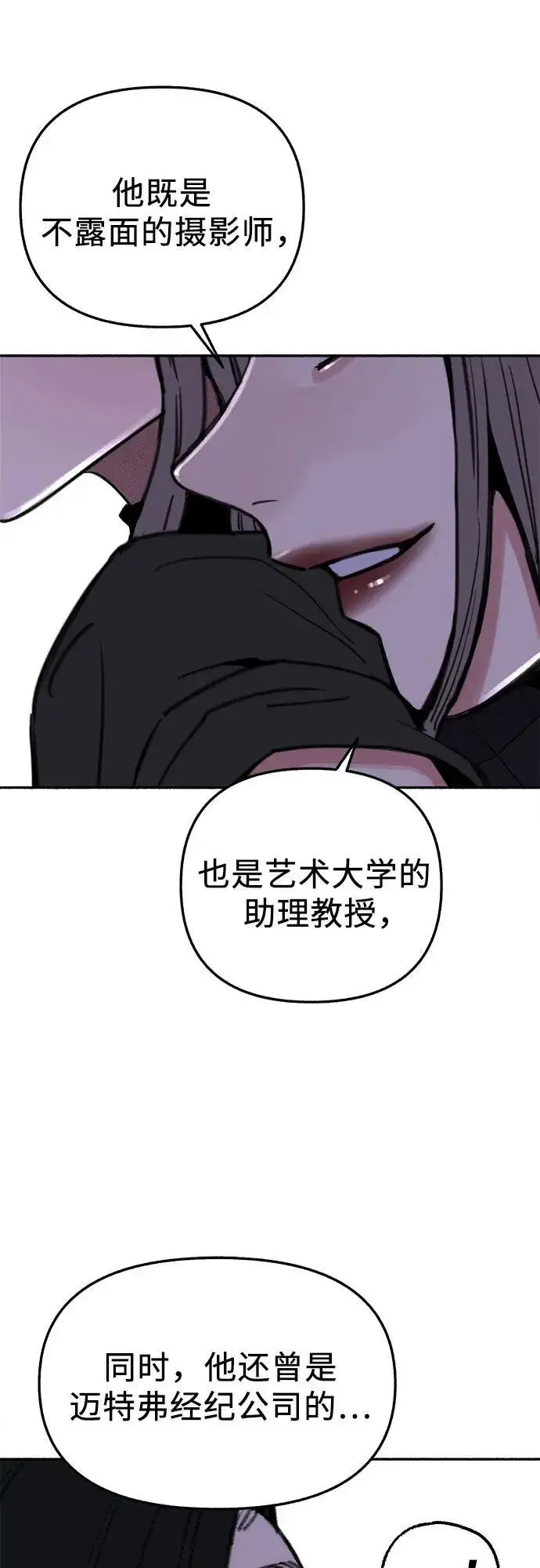漫画《缪斯宥铭》[第69话] 空中孤立第32张图