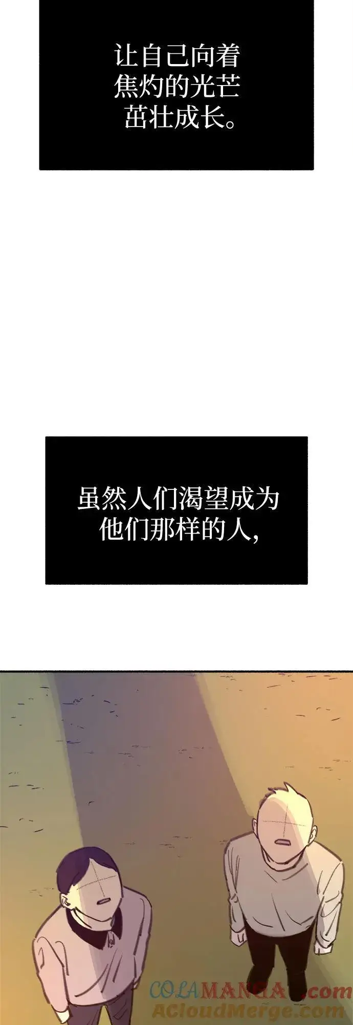 漫画《缪斯宥铭》[第69话] 空中孤立第4张图
