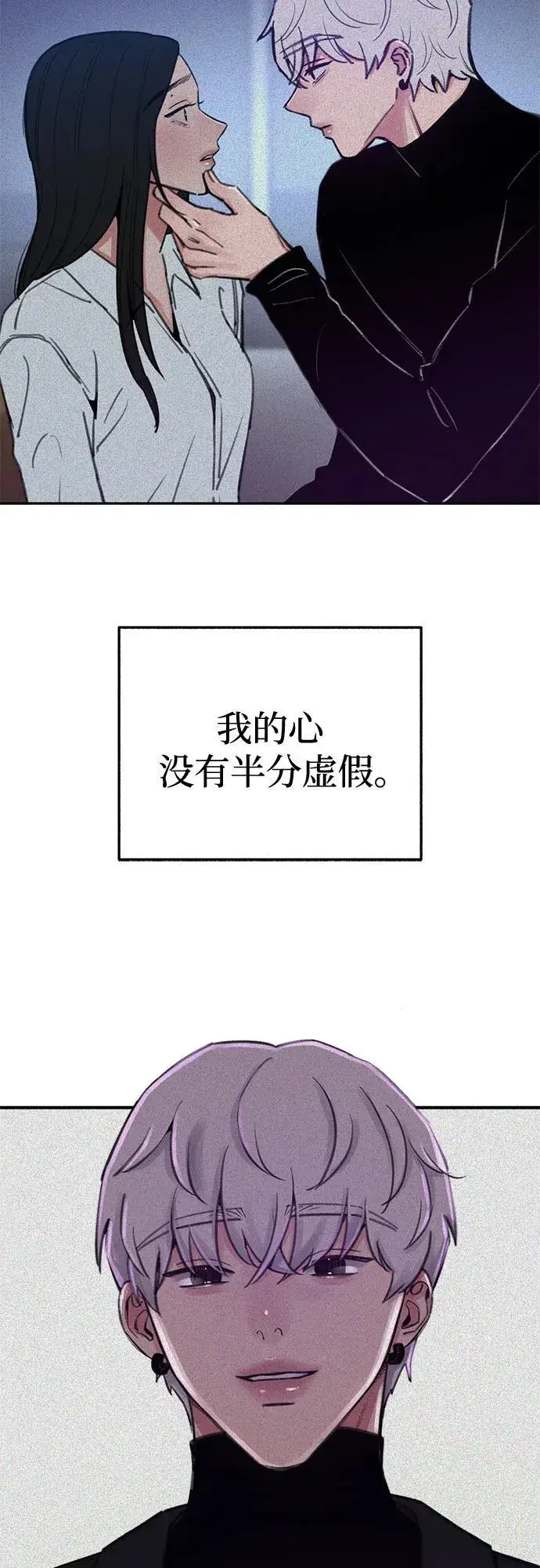 漫画《缪斯宥铭》[第69话] 空中孤立第42张图