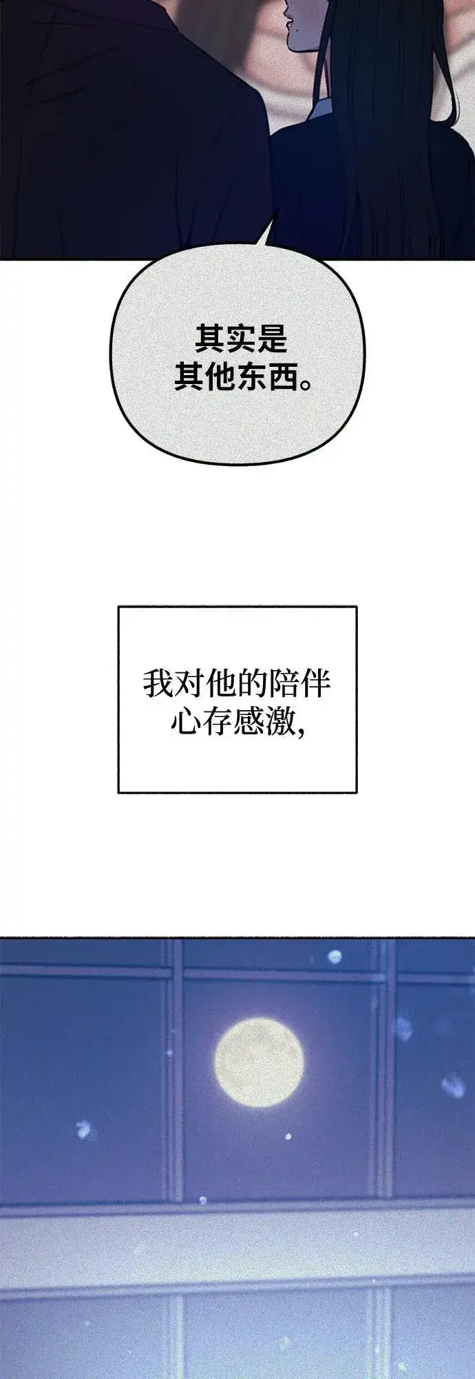 漫画《缪斯宥铭》[第69话] 空中孤立第44张图