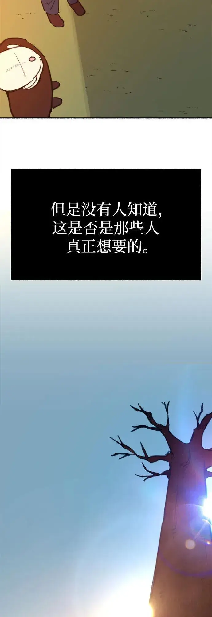 漫画《缪斯宥铭》[第69话] 空中孤立第5张图