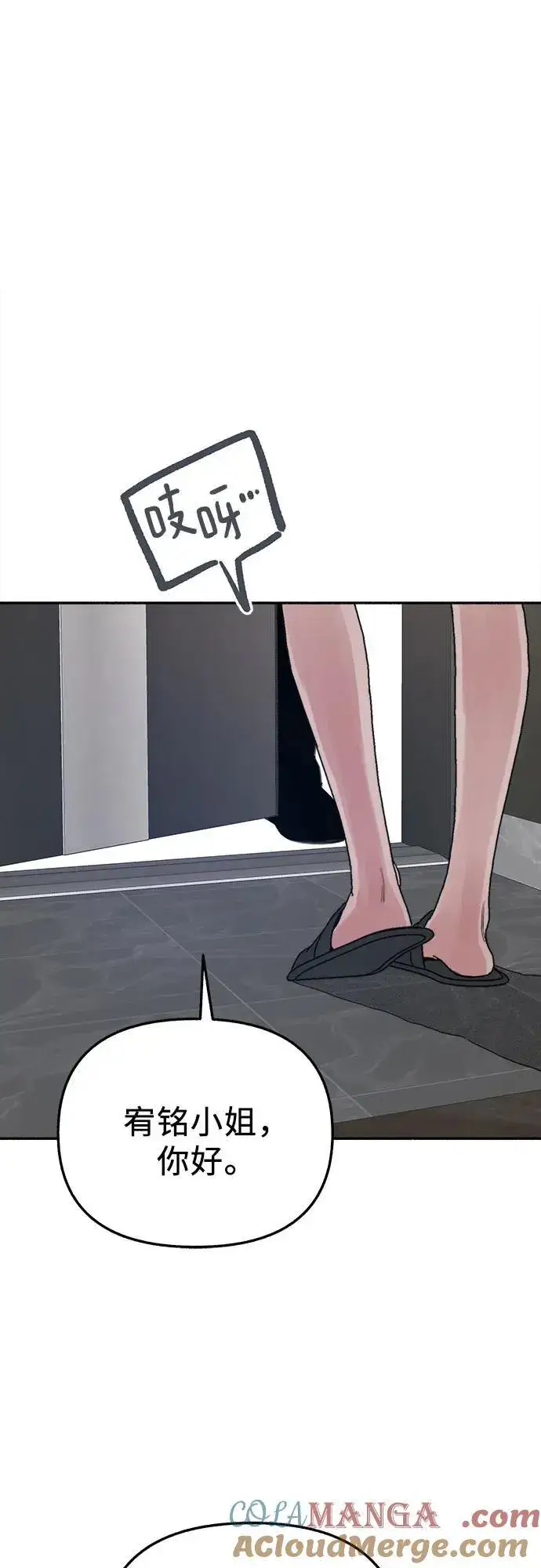 漫画《缪斯宥铭》[第69话] 空中孤立第52张图