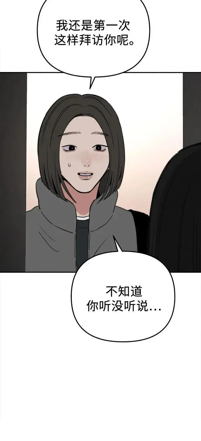 漫画《缪斯宥铭》[第69话] 空中孤立第53张图