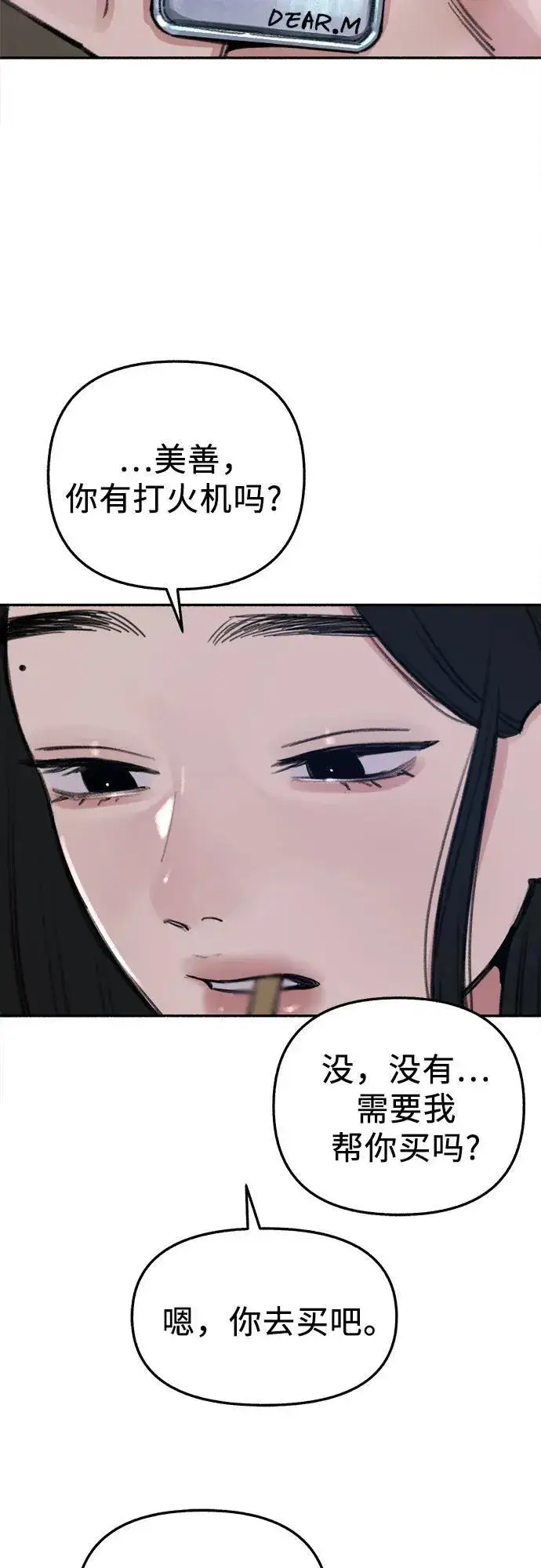漫画《缪斯宥铭》[第69话] 空中孤立第56张图