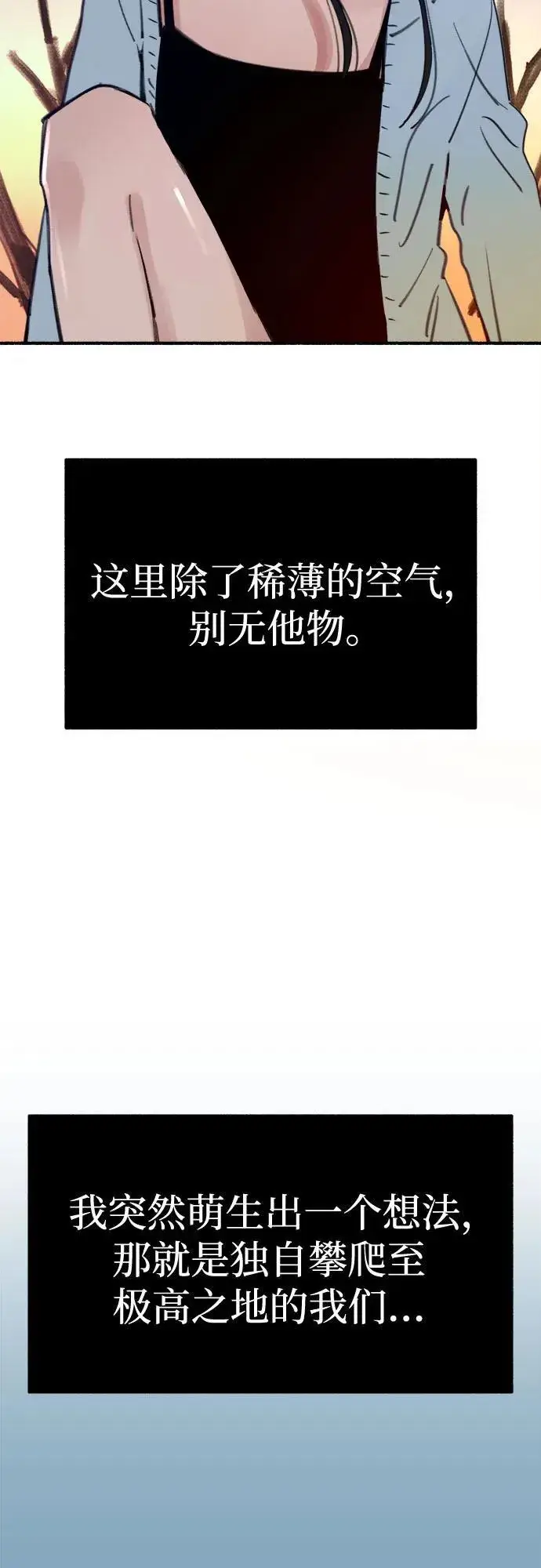 漫画《缪斯宥铭》[第69话] 空中孤立第8张图