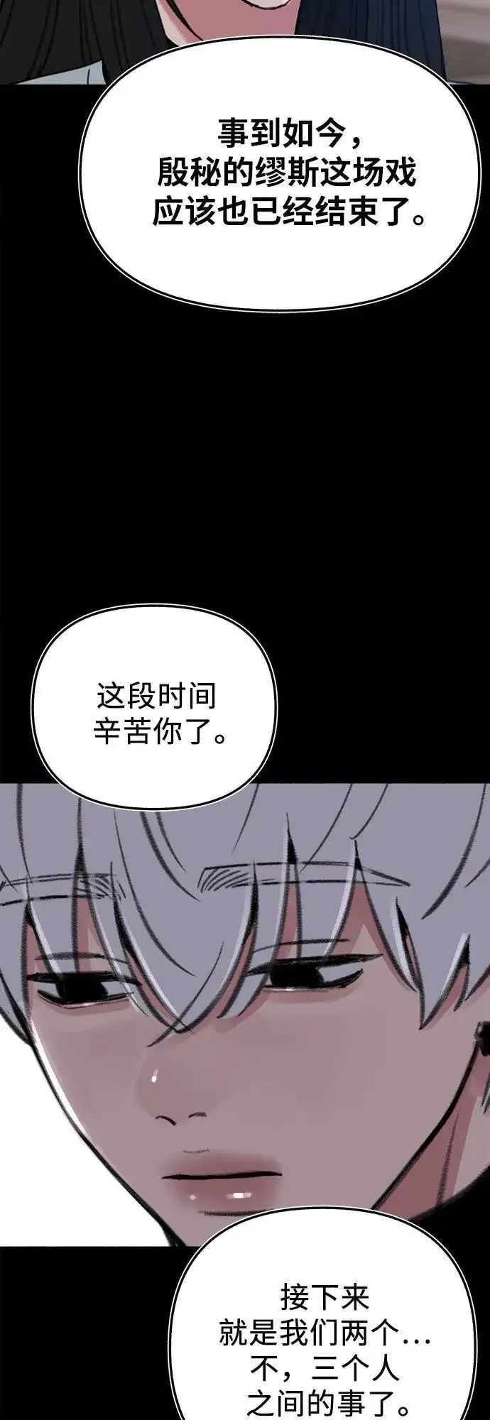 漫画《缪斯宥铭》[第70话] 演戏与现实第29张图