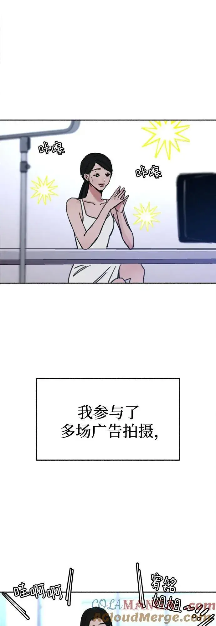 漫画《缪斯宥铭》[第70话] 演戏与现实第4张图