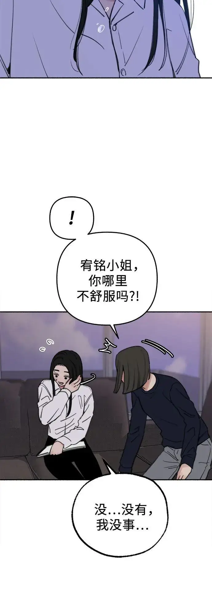 漫画《缪斯宥铭》[第70话] 演戏与现实第41张图