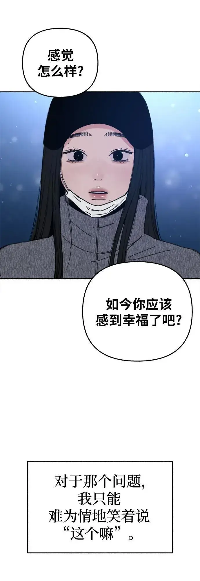 漫画《缪斯宥铭》[第71话] 梦想与幸福第20张图