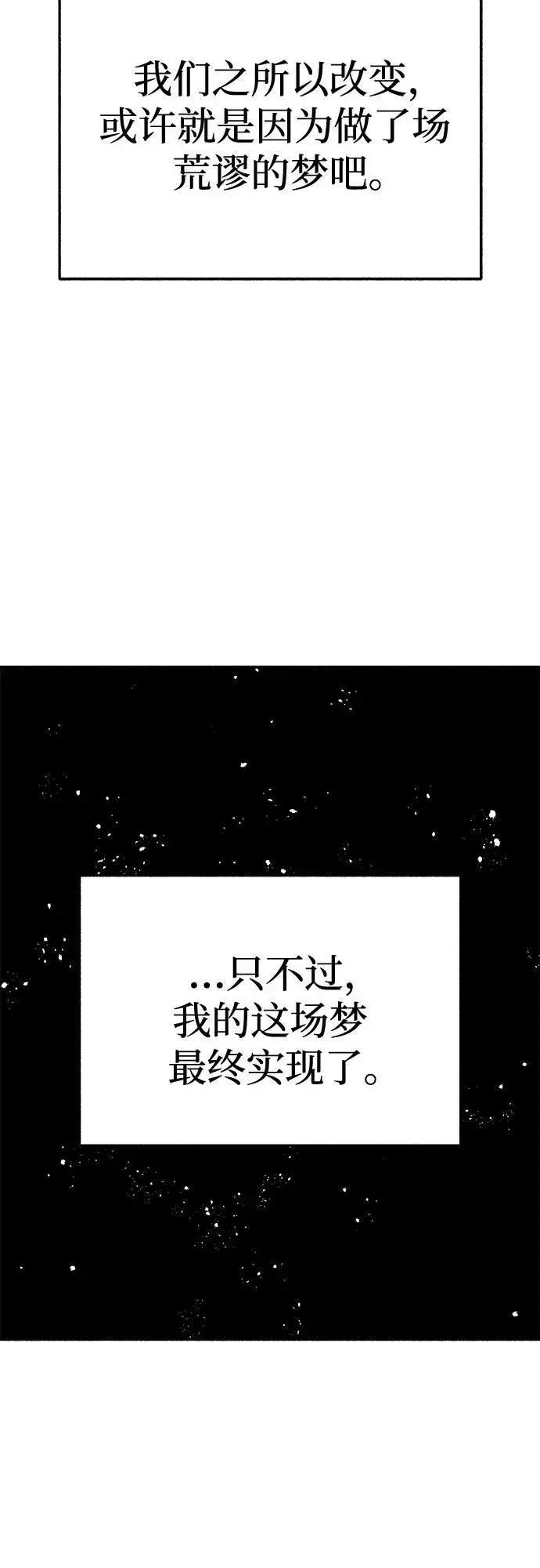 漫画《缪斯宥铭》[第71话] 梦想与幸福第29张图
