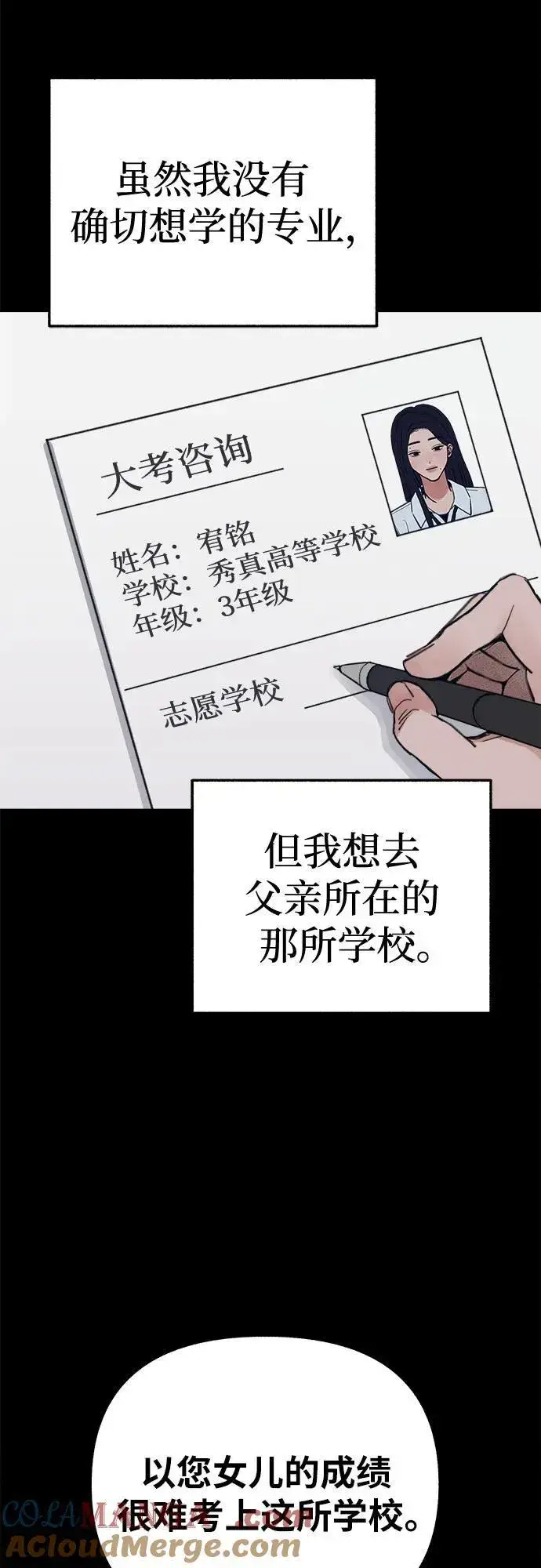 漫画《缪斯宥铭》[第71话] 梦想与幸福第34张图