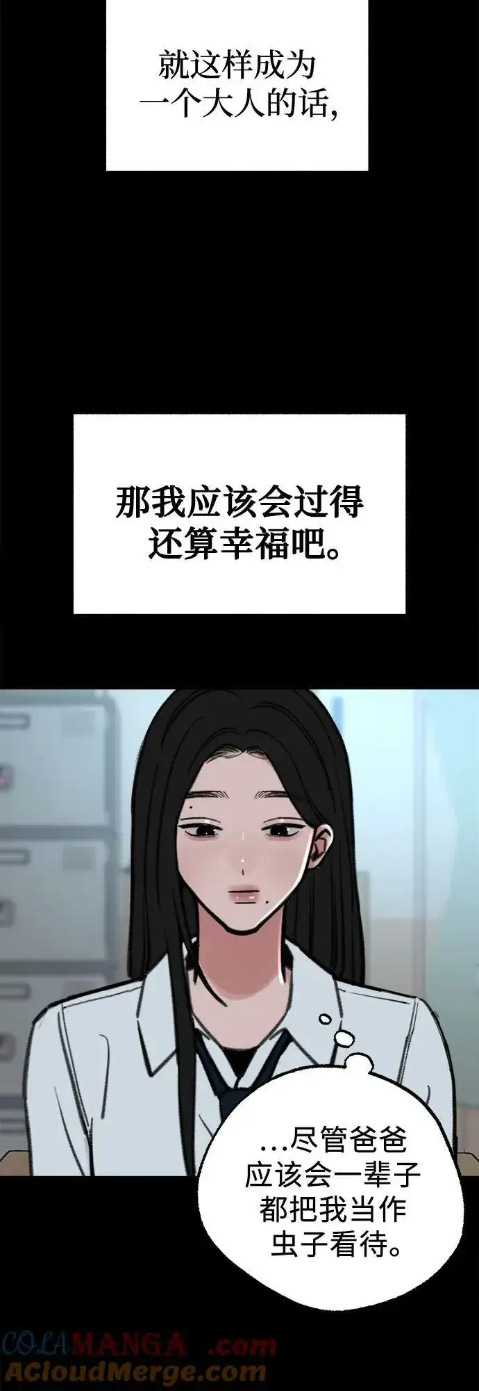 漫画《缪斯宥铭》[第71话] 梦想与幸福第43张图