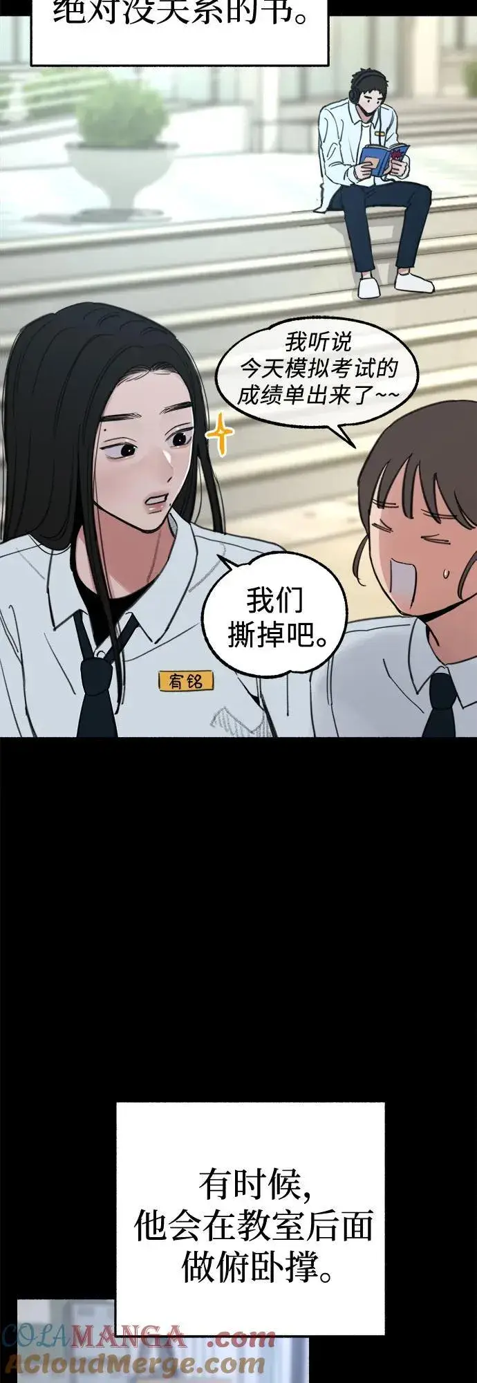 漫画《缪斯宥铭》[第71话] 梦想与幸福第52张图