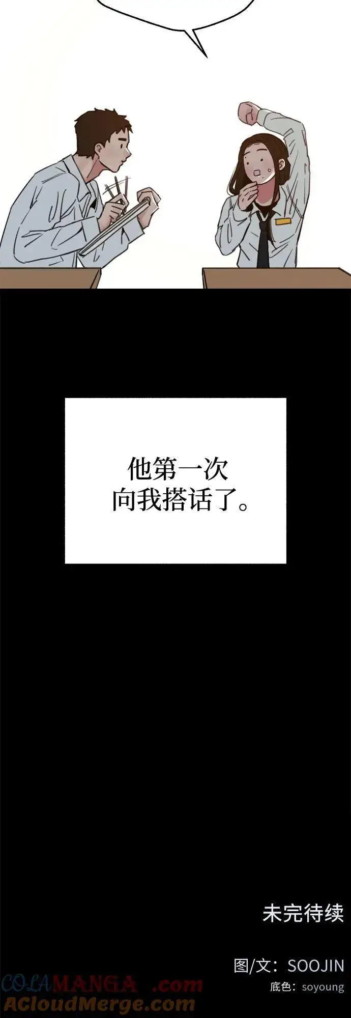 漫画《缪斯宥铭》[第71话] 梦想与幸福第61张图