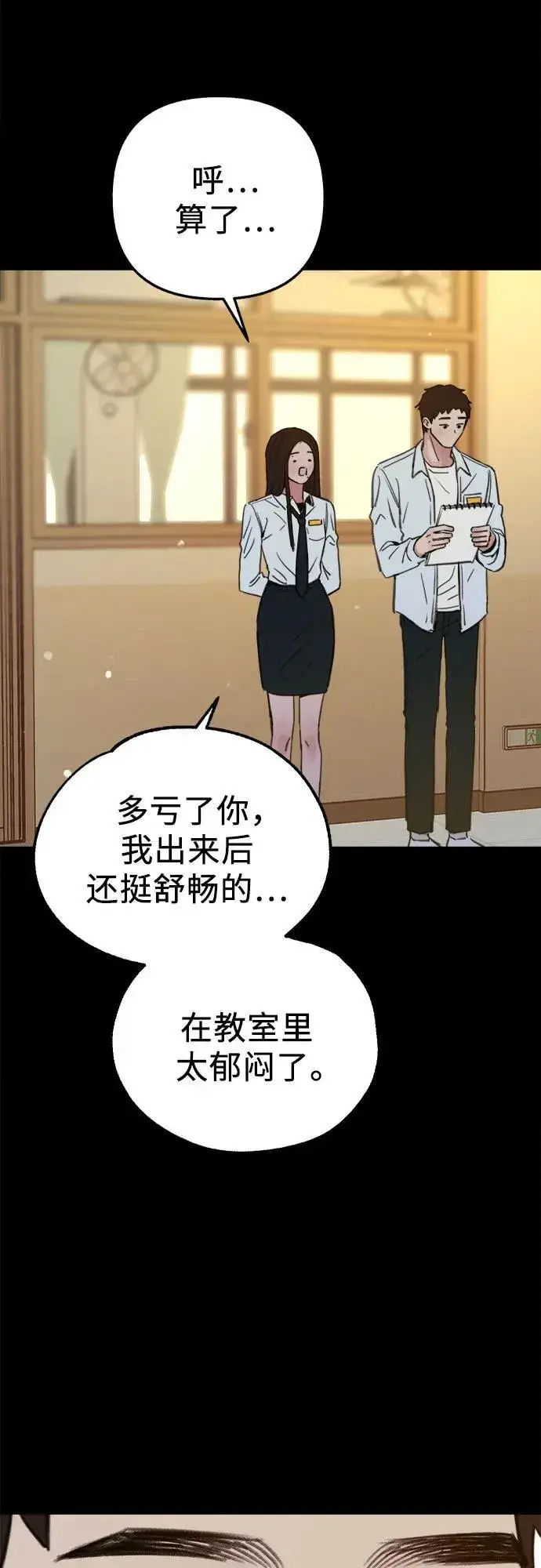 漫画《缪斯宥铭》[第72话] 掉队者们第20张图