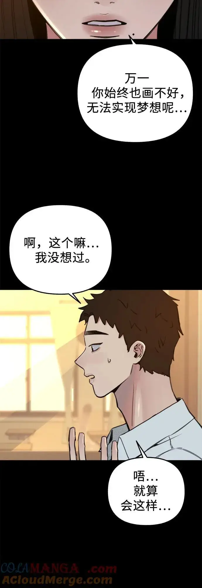 漫画《缪斯宥铭》[第72话] 掉队者们第31张图