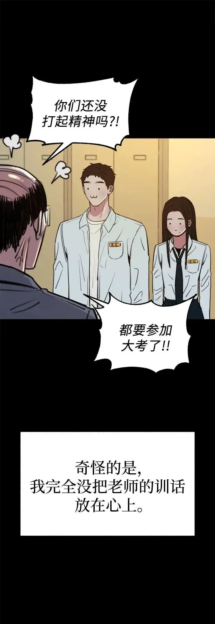 漫画《缪斯宥铭》[第72话] 掉队者们第36张图