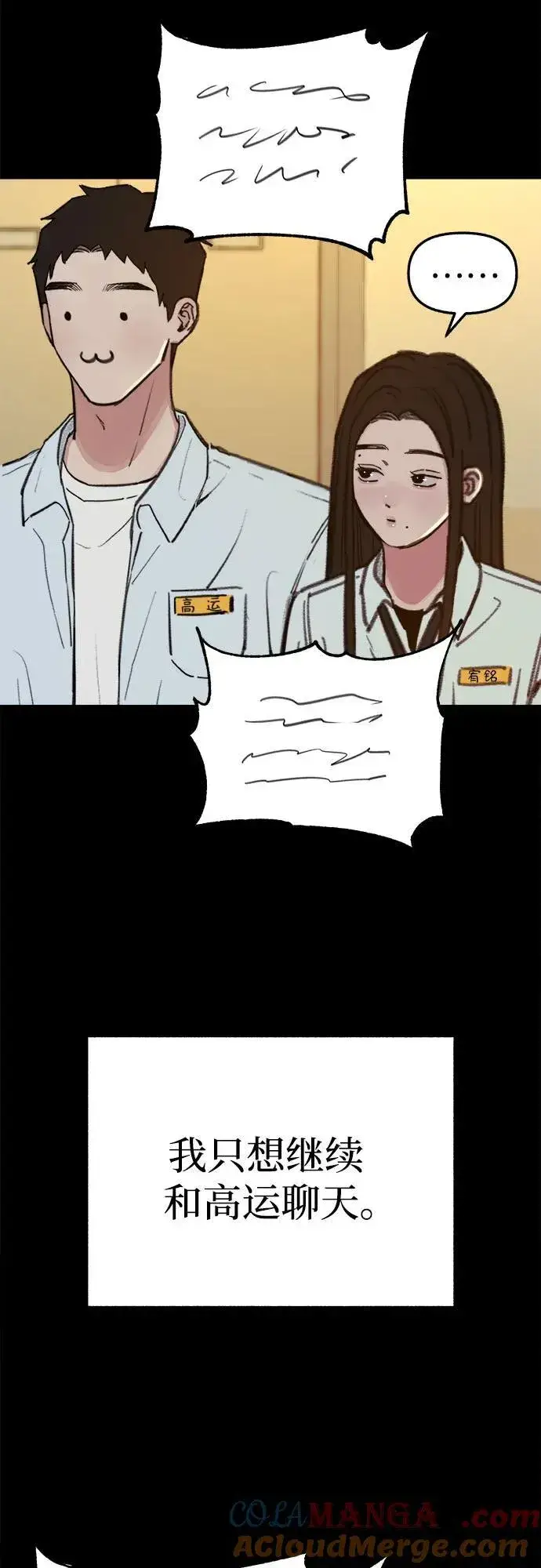 漫画《缪斯宥铭》[第72话] 掉队者们第37张图
