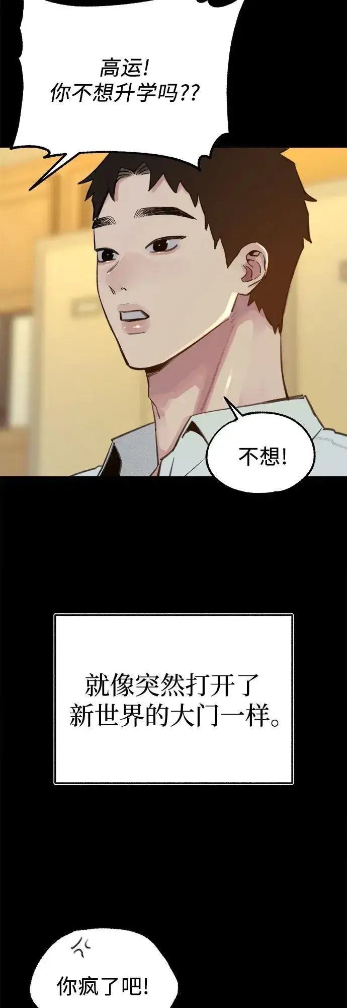 漫画《缪斯宥铭》[第72话] 掉队者们第38张图