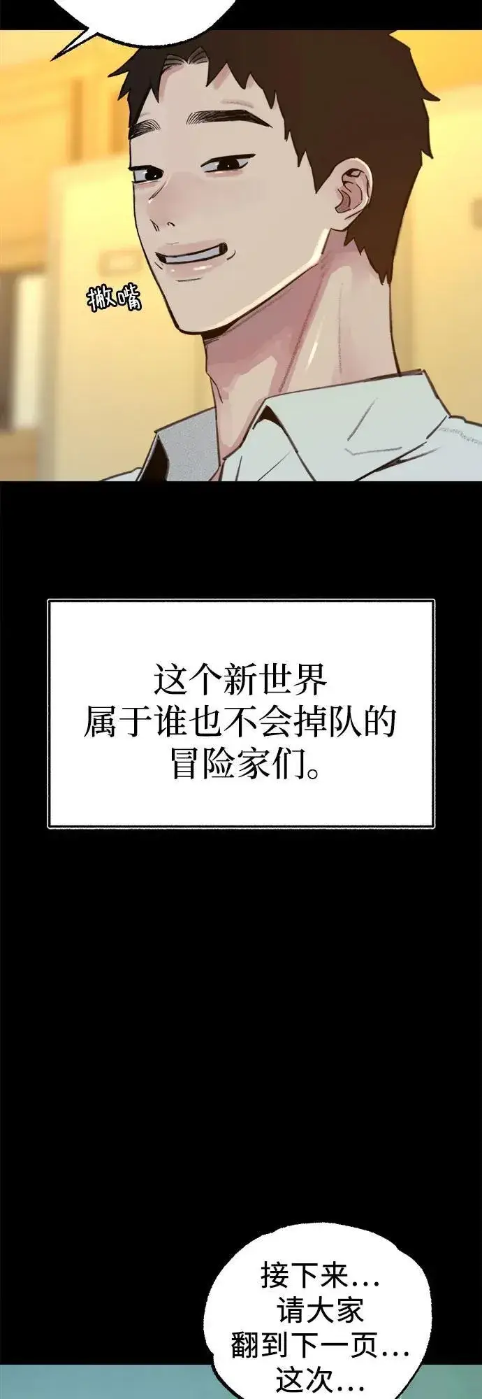 漫画《缪斯宥铭》[第72话] 掉队者们第39张图