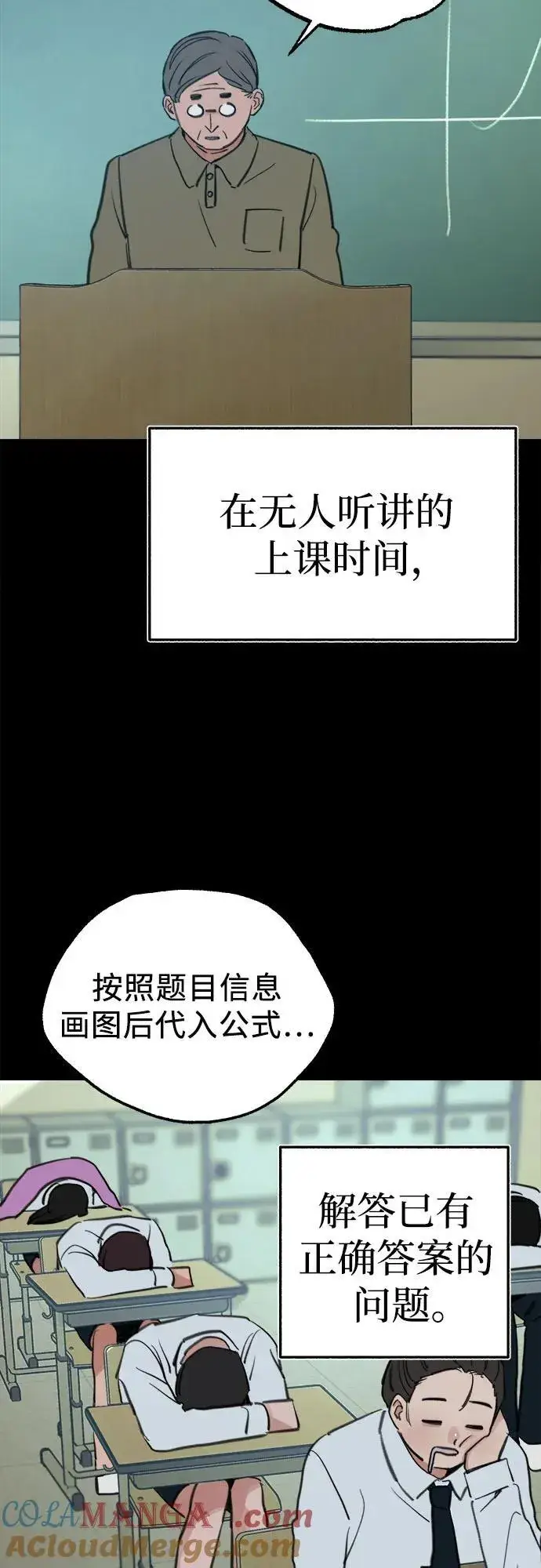 漫画《缪斯宥铭》[第72话] 掉队者们第40张图