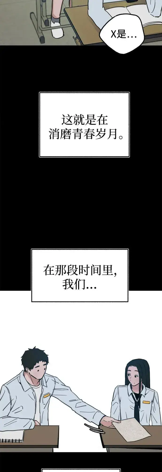 漫画《缪斯宥铭》[第72话] 掉队者们第41张图