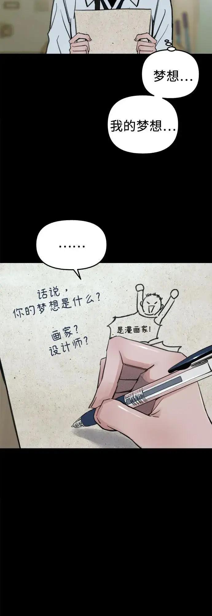 漫画《缪斯宥铭》[第72话] 掉队者们第44张图