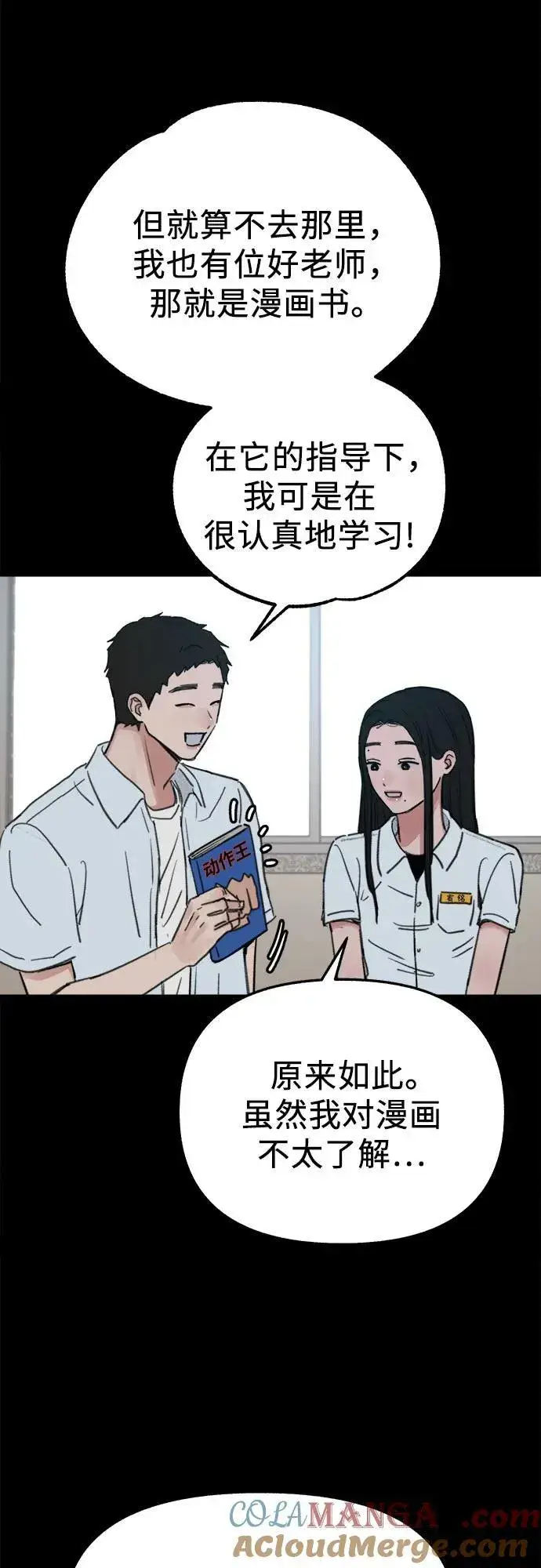 漫画《缪斯宥铭》[第73话] 仲夏之梦第10张图