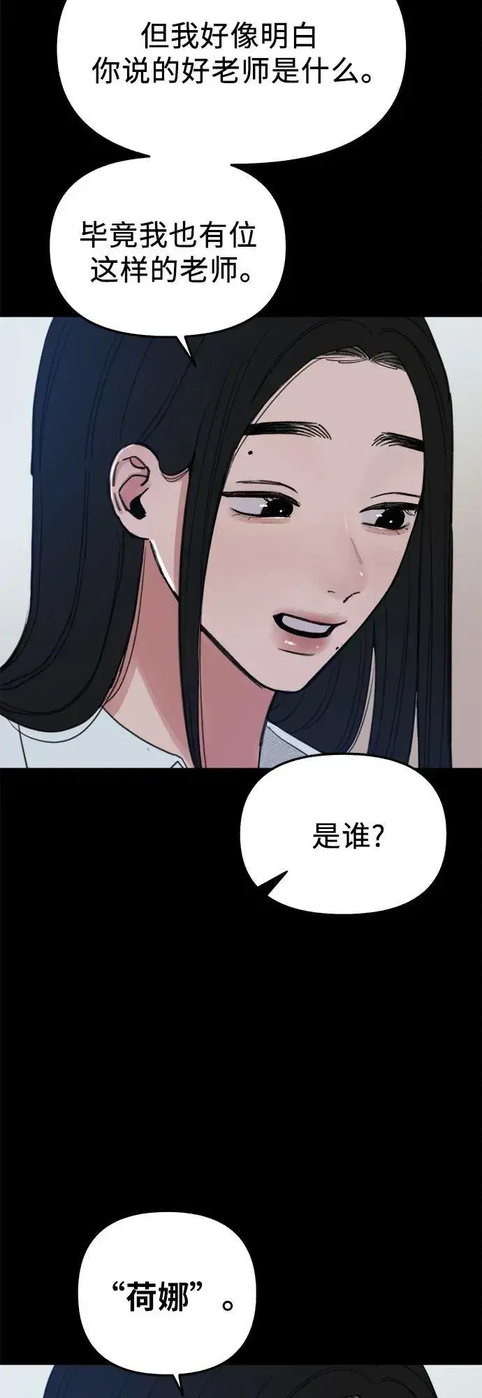 漫画《缪斯宥铭》[第73话] 仲夏之梦第11张图