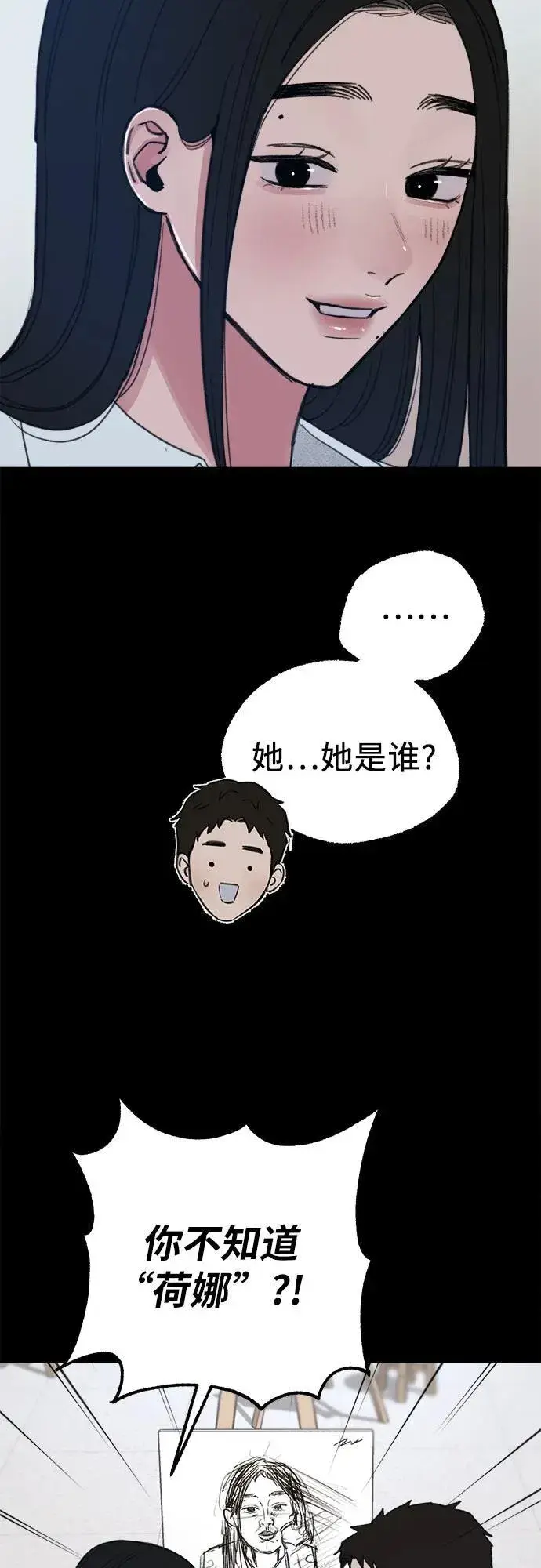 漫画《缪斯宥铭》[第73话] 仲夏之梦第12张图
