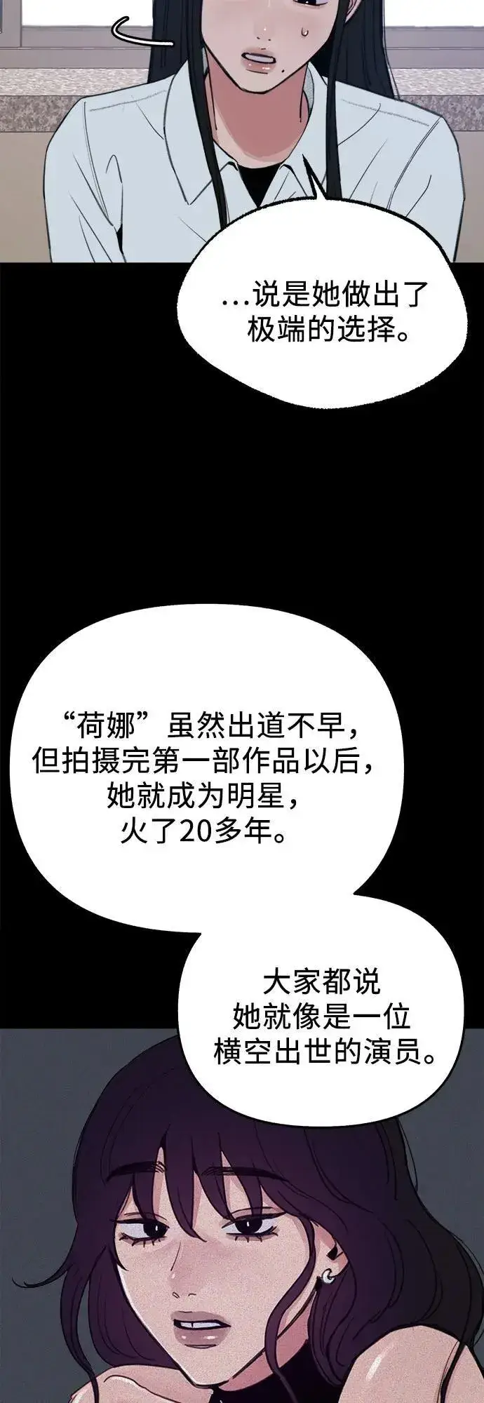 漫画《缪斯宥铭》[第73话] 仲夏之梦第14张图