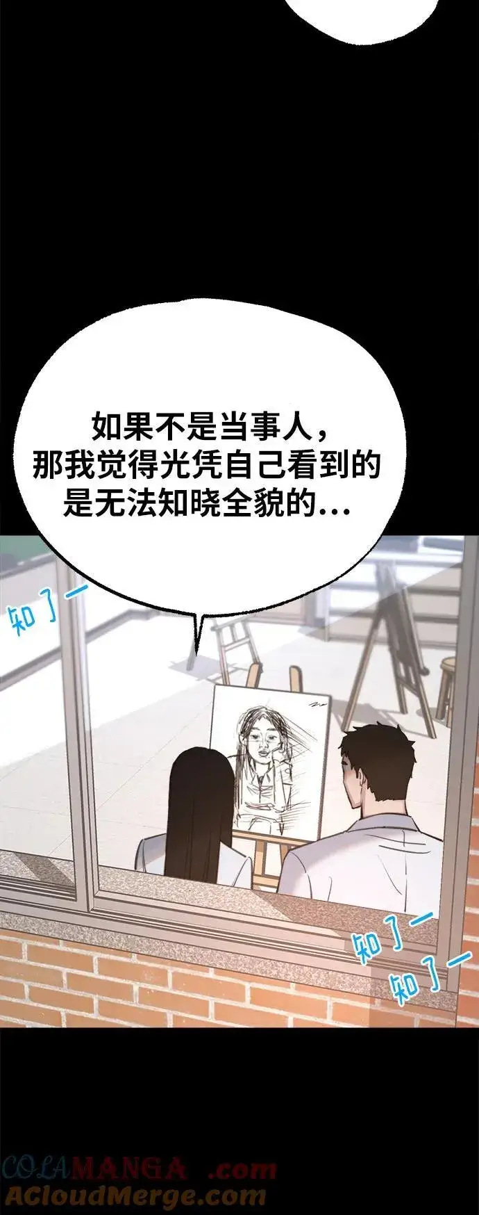 漫画《缪斯宥铭》[第73话] 仲夏之梦第16张图