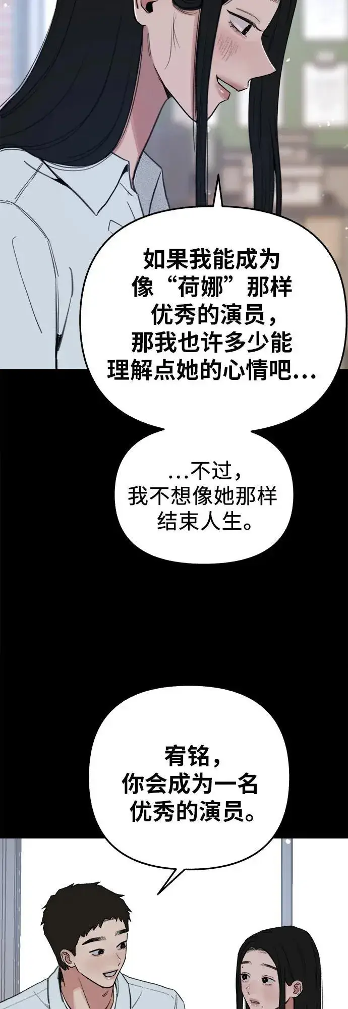 漫画《缪斯宥铭》[第73话] 仲夏之梦第18张图