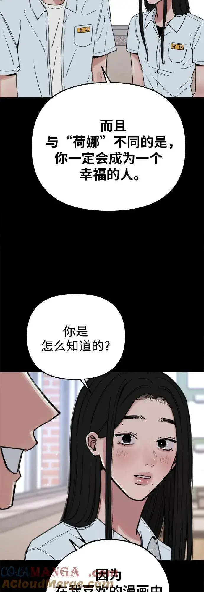 漫画《缪斯宥铭》[第73话] 仲夏之梦第19张图