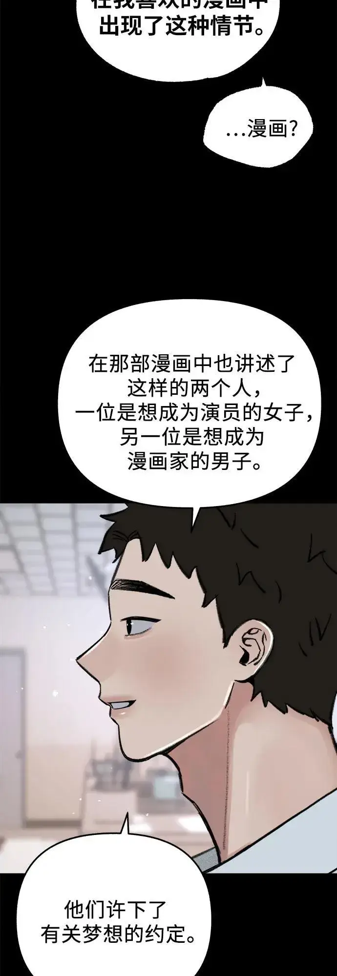 漫画《缪斯宥铭》[第73话] 仲夏之梦第20张图