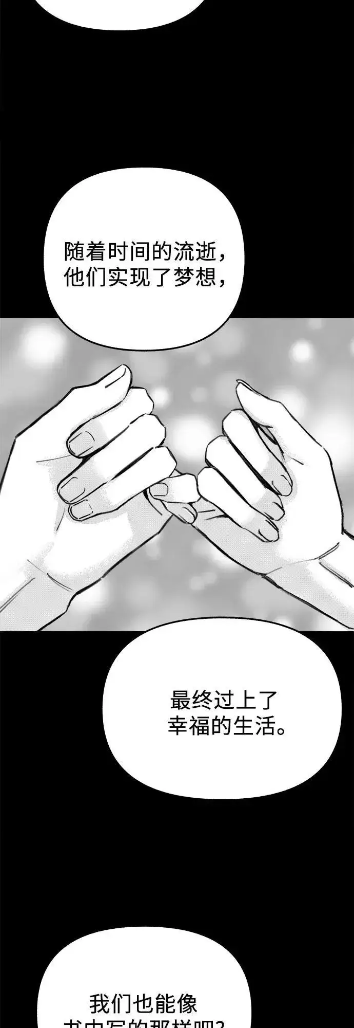 漫画《缪斯宥铭》[第73话] 仲夏之梦第21张图