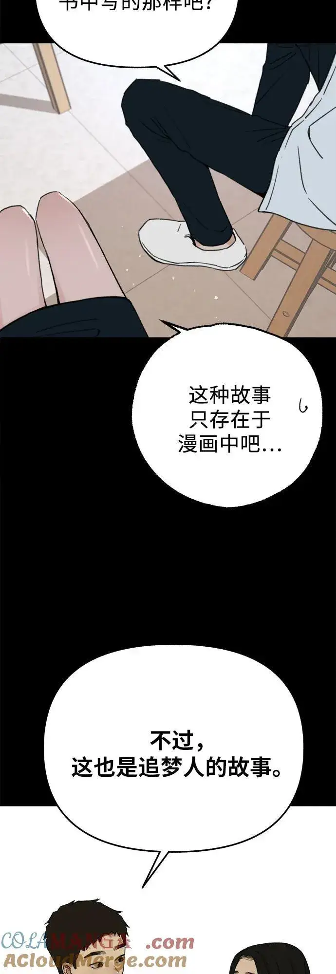 漫画《缪斯宥铭》[第73话] 仲夏之梦第22张图