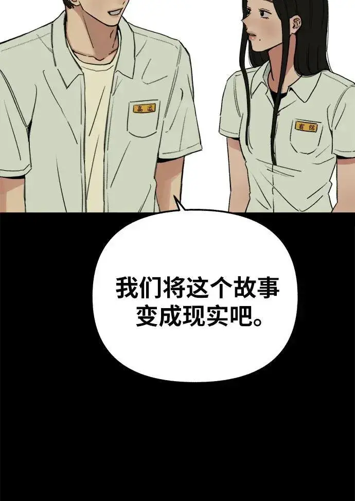 漫画《缪斯宥铭》[第73话] 仲夏之梦第23张图
