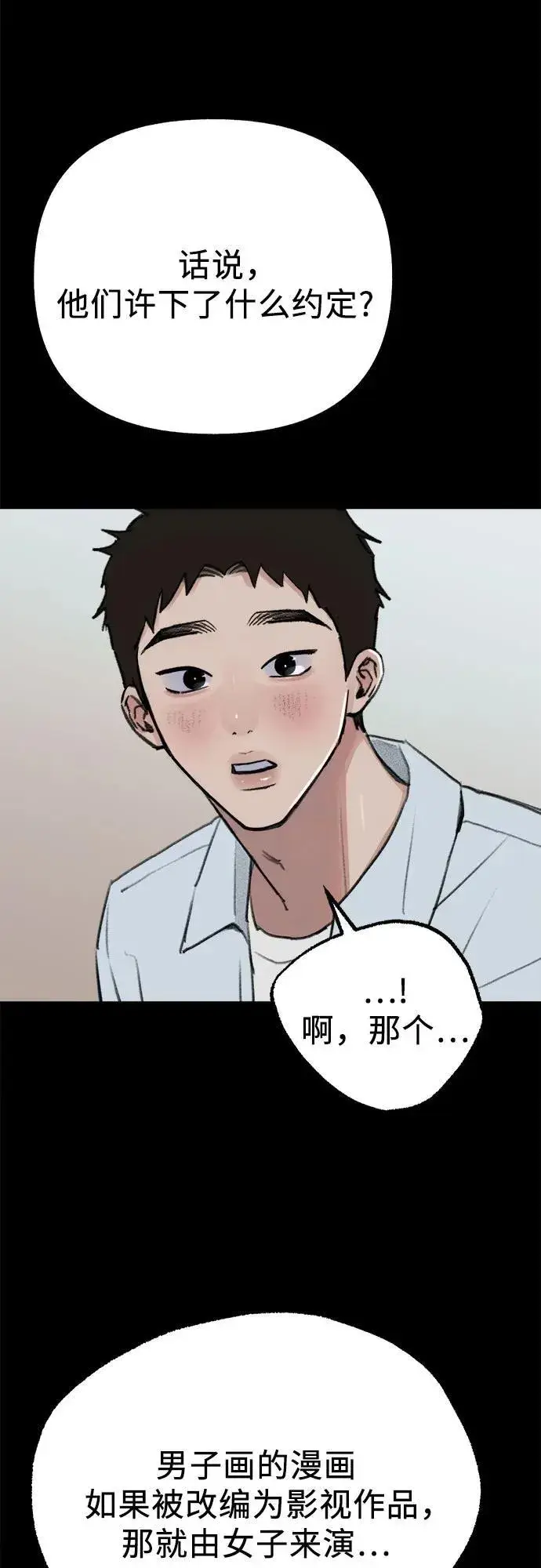 漫画《缪斯宥铭》[第73话] 仲夏之梦第26张图