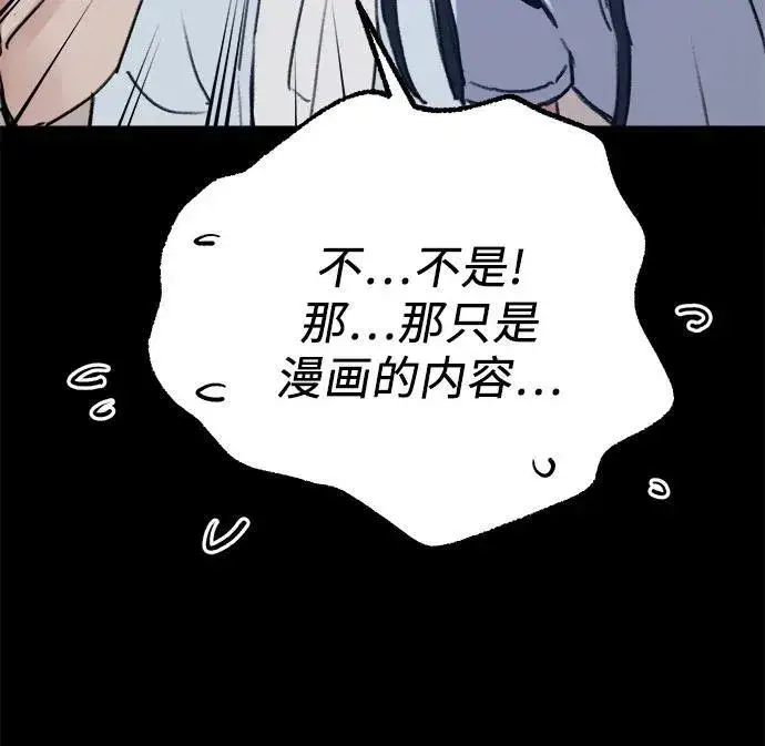 漫画《缪斯宥铭》[第73话] 仲夏之梦第29张图