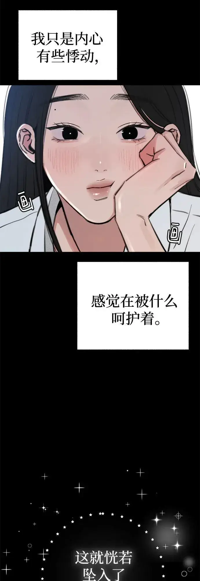 漫画《缪斯宥铭》[第73话] 仲夏之梦第3张图