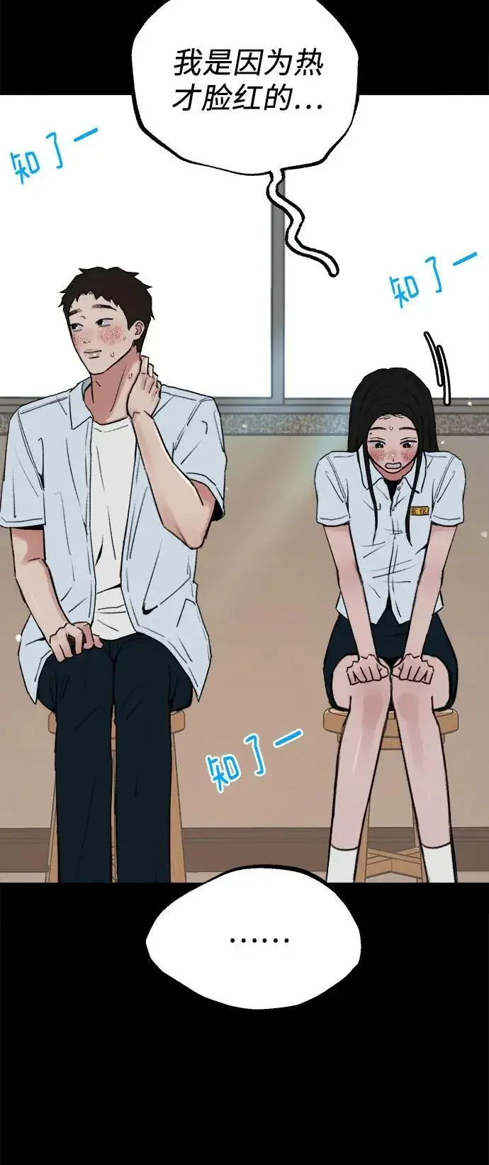 漫画《缪斯宥铭》[第73话] 仲夏之梦第35张图