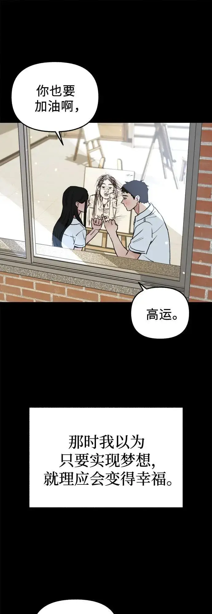 漫画《缪斯宥铭》[第73话] 仲夏之梦第42张图